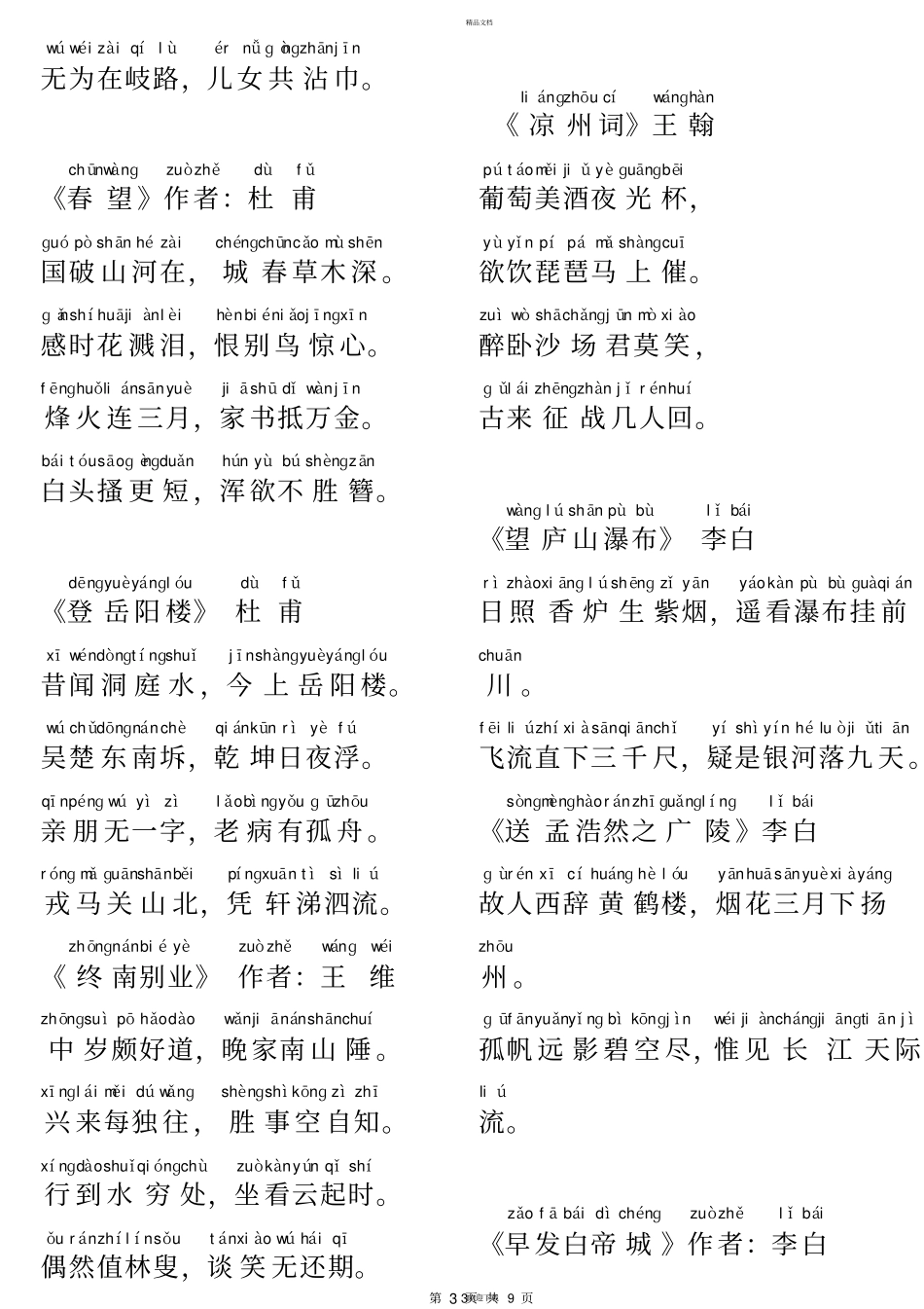 唐诗三百首全集注音版84006_第3页