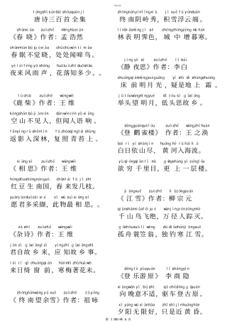 唐诗三百首全集注音版84006