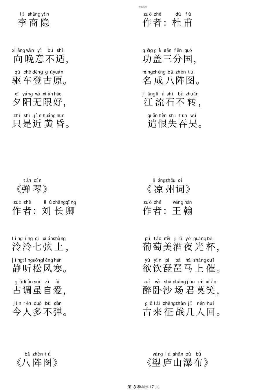 唐诗三百首全集注音版84081_第3页