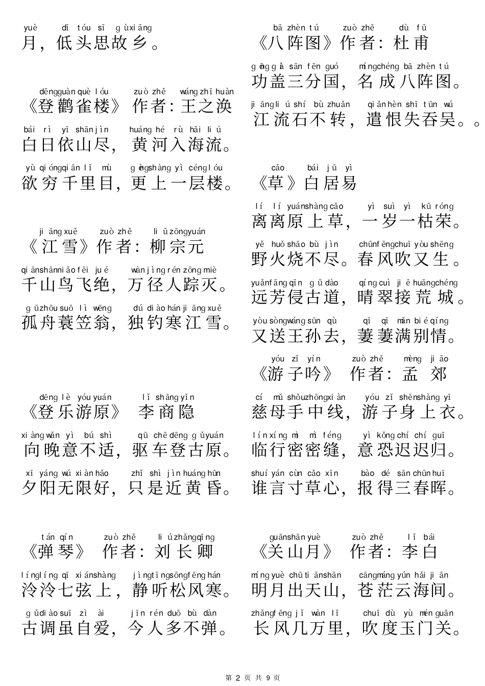 唐诗三百首全集注音版文档良心出品_第2页