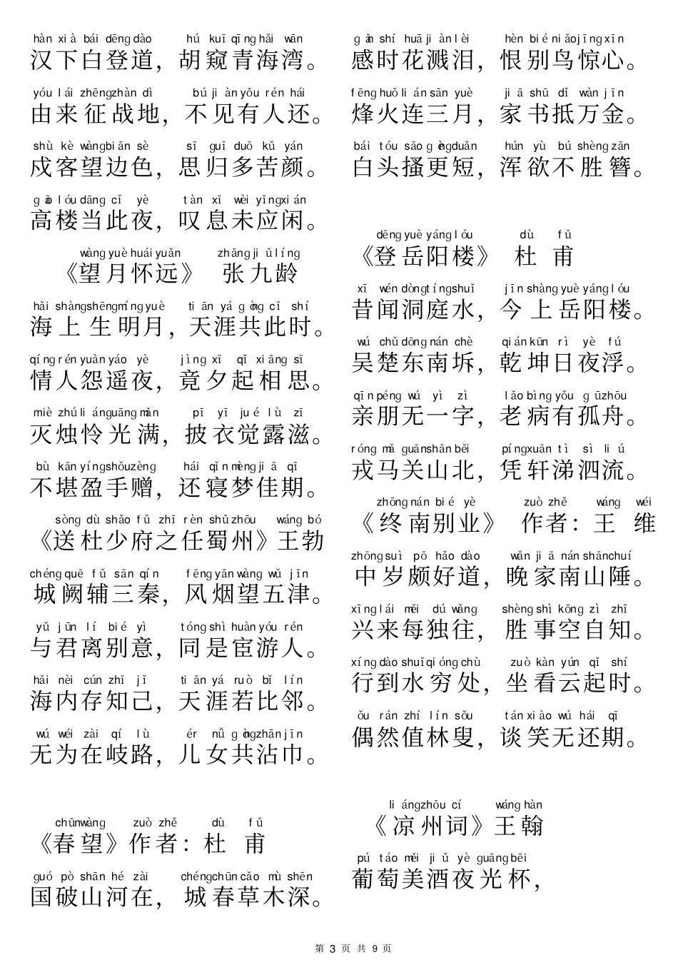 唐诗三百首全集注音版文档良心出品_第3页