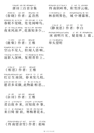 唐诗三百首全集注音版文档良心出品