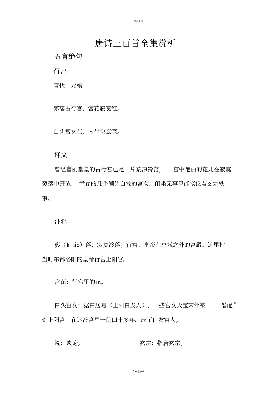 唐诗三百首全集赏析84000_第1页