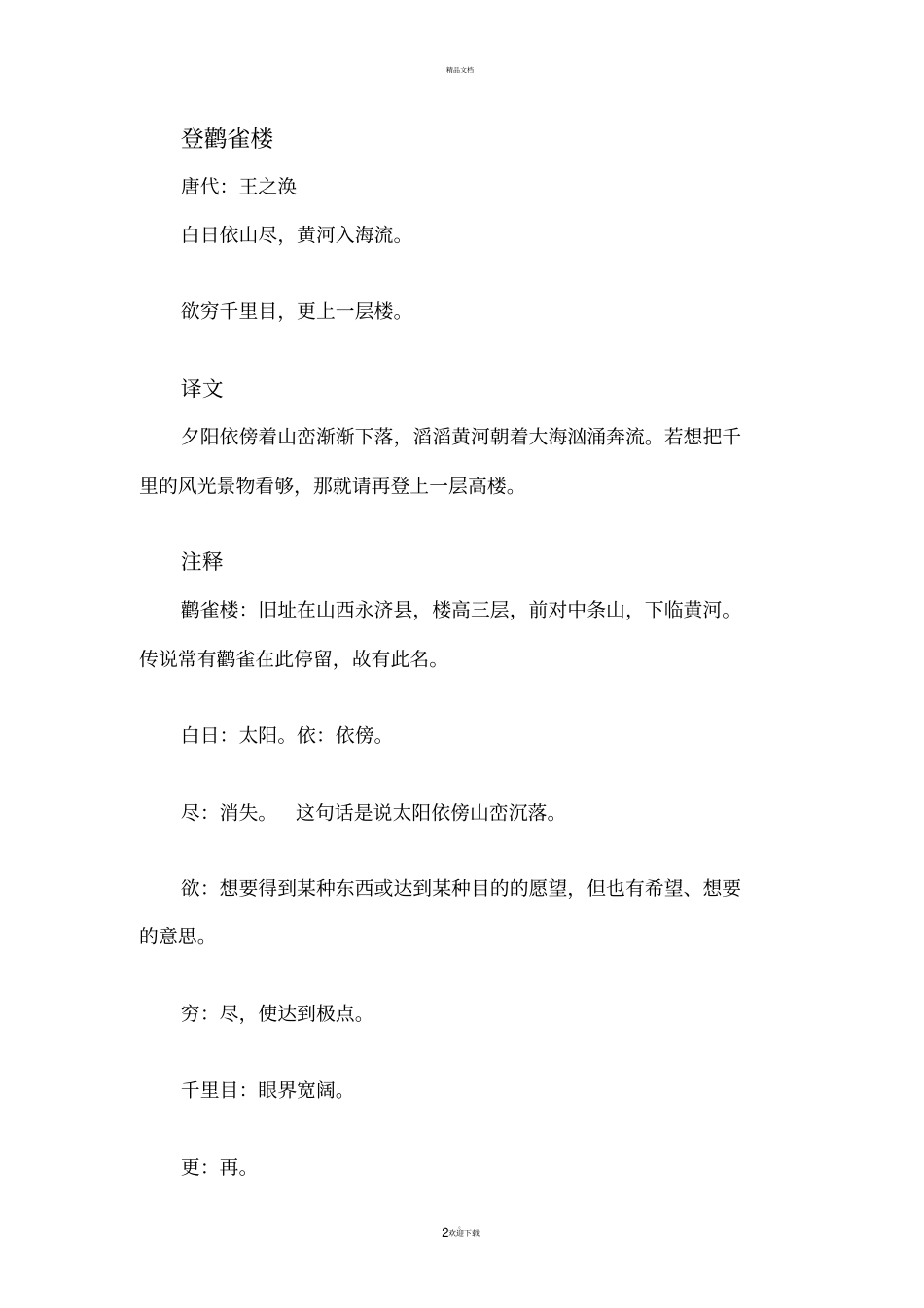 唐诗三百首全集赏析84000_第2页