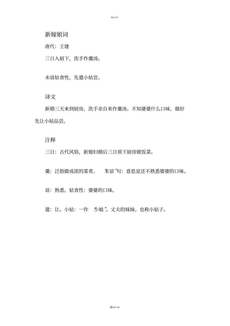 唐诗三百首全集赏析84000_第3页