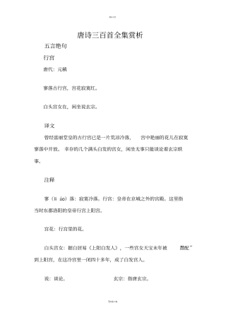 唐诗三百首全集赏析84000