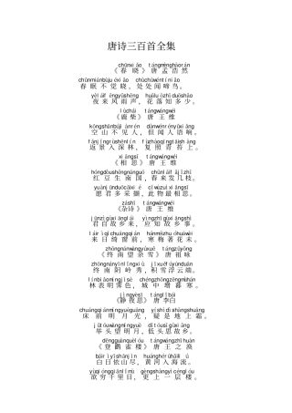 唐诗三百首带拼音