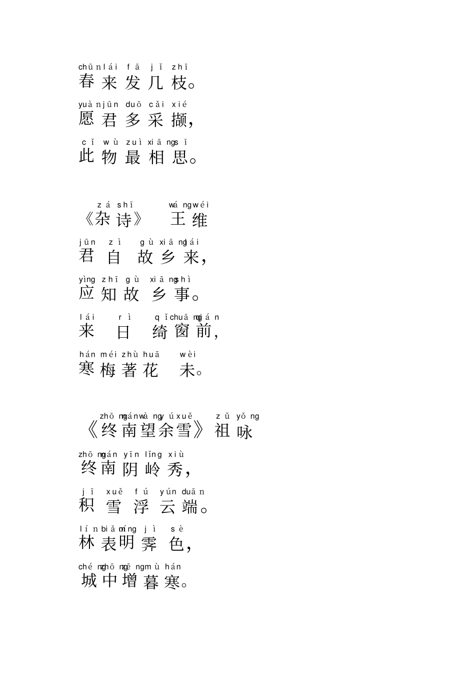 唐诗三百首带拼音全集_第2页
