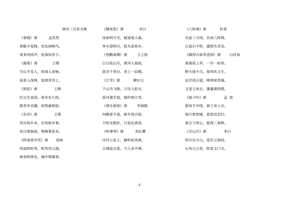 唐诗三百首全集详解_第2页