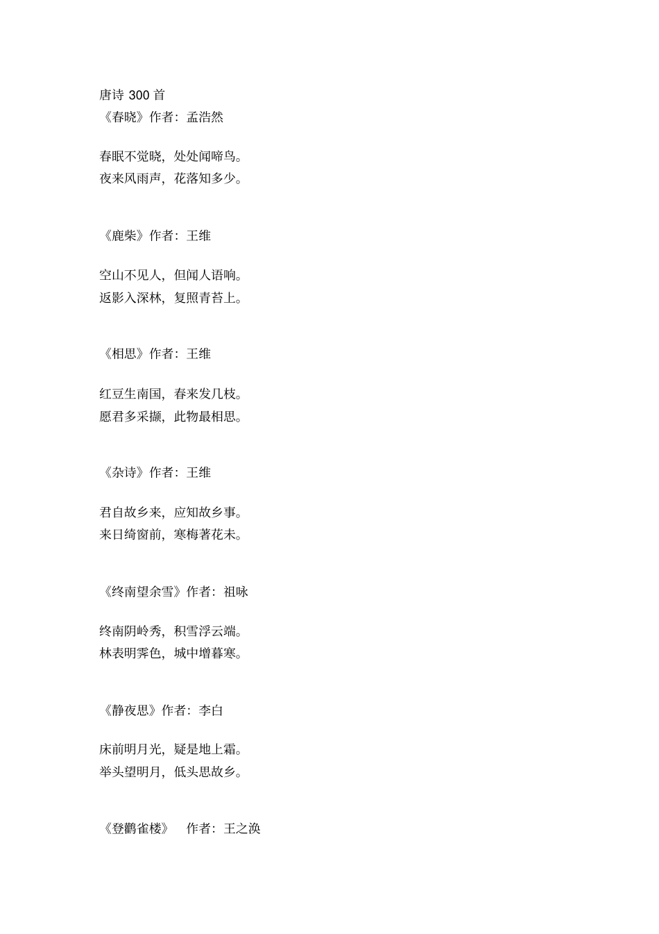 唐诗三百首朗读_第1页