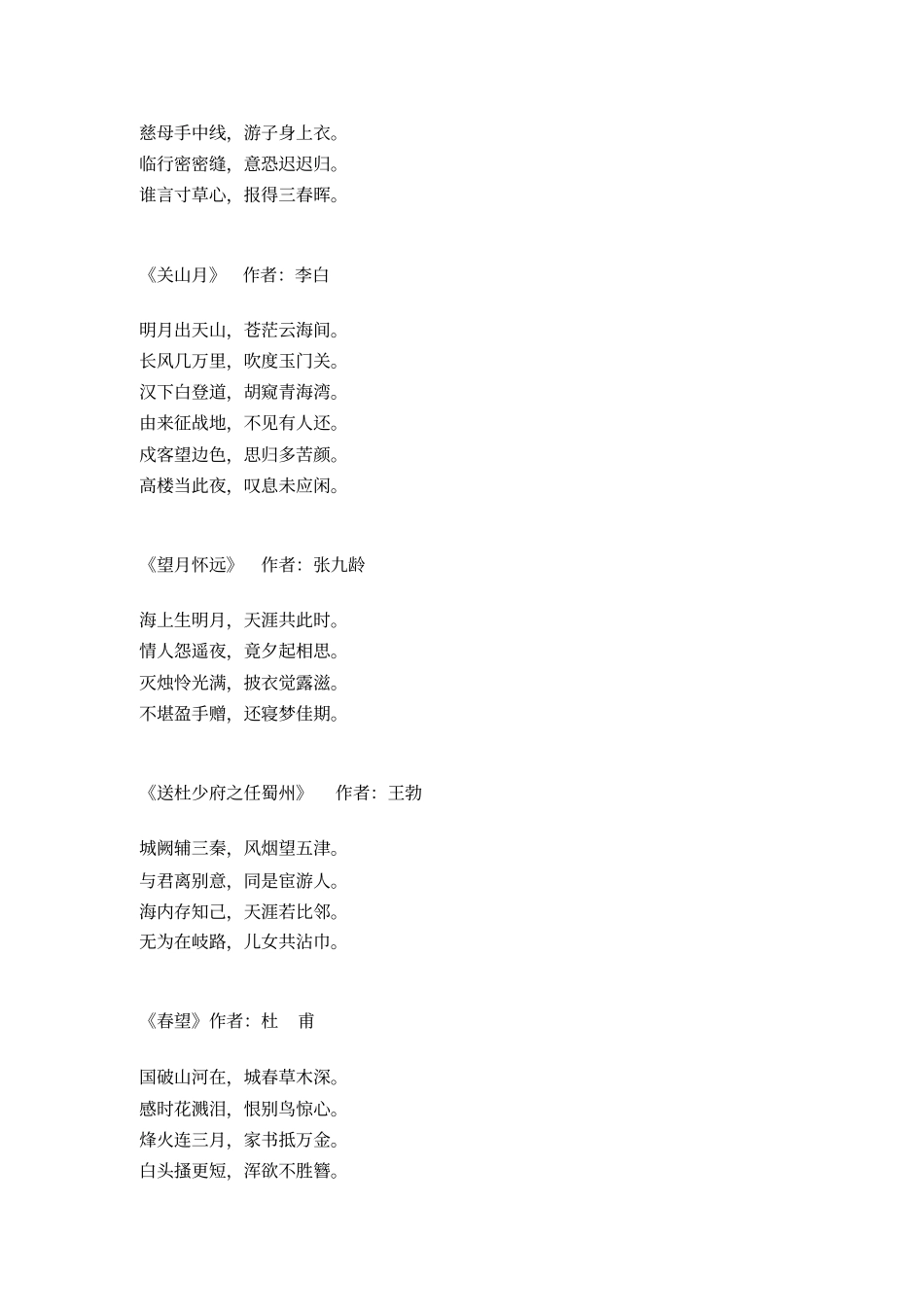 唐诗三百首朗读_第3页