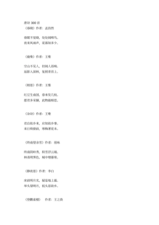 唐诗三百首朗读