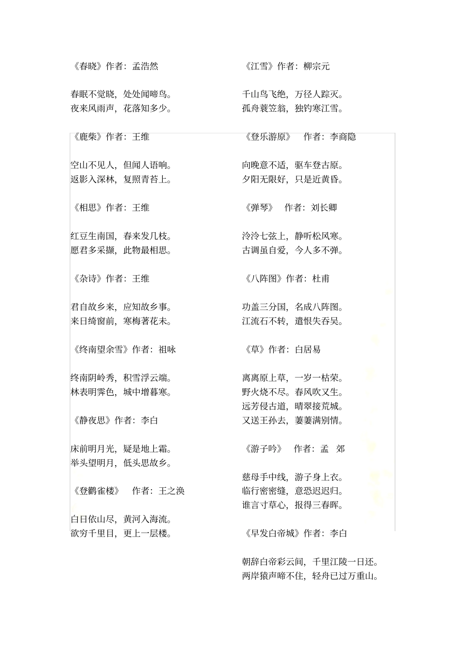 唐诗三百首繁体版_第2页