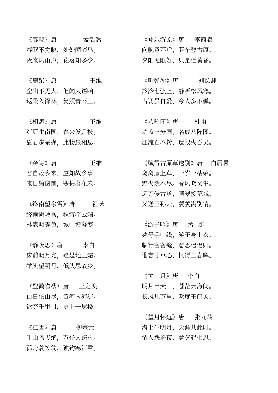 唐诗三百首精选-可直接打印_第1页