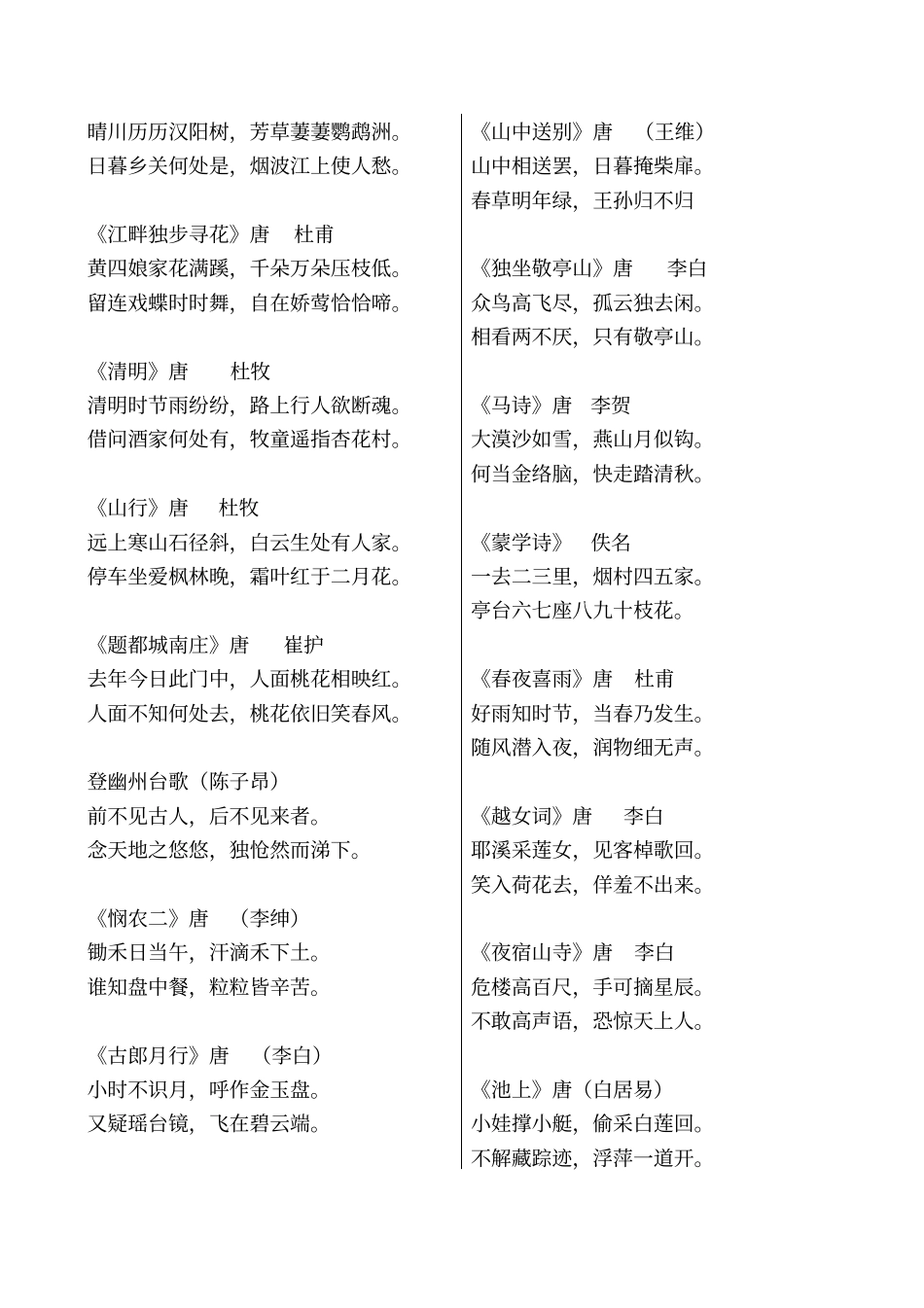 唐诗三百首精选-可直接打印_第3页