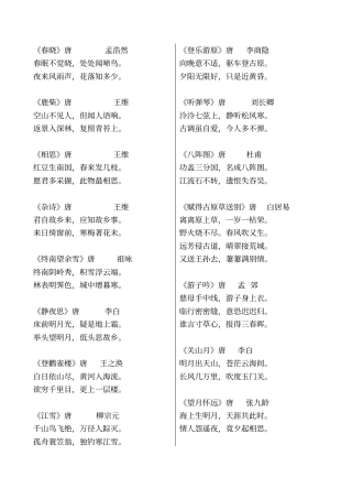 唐诗三百首精选-可直接打印