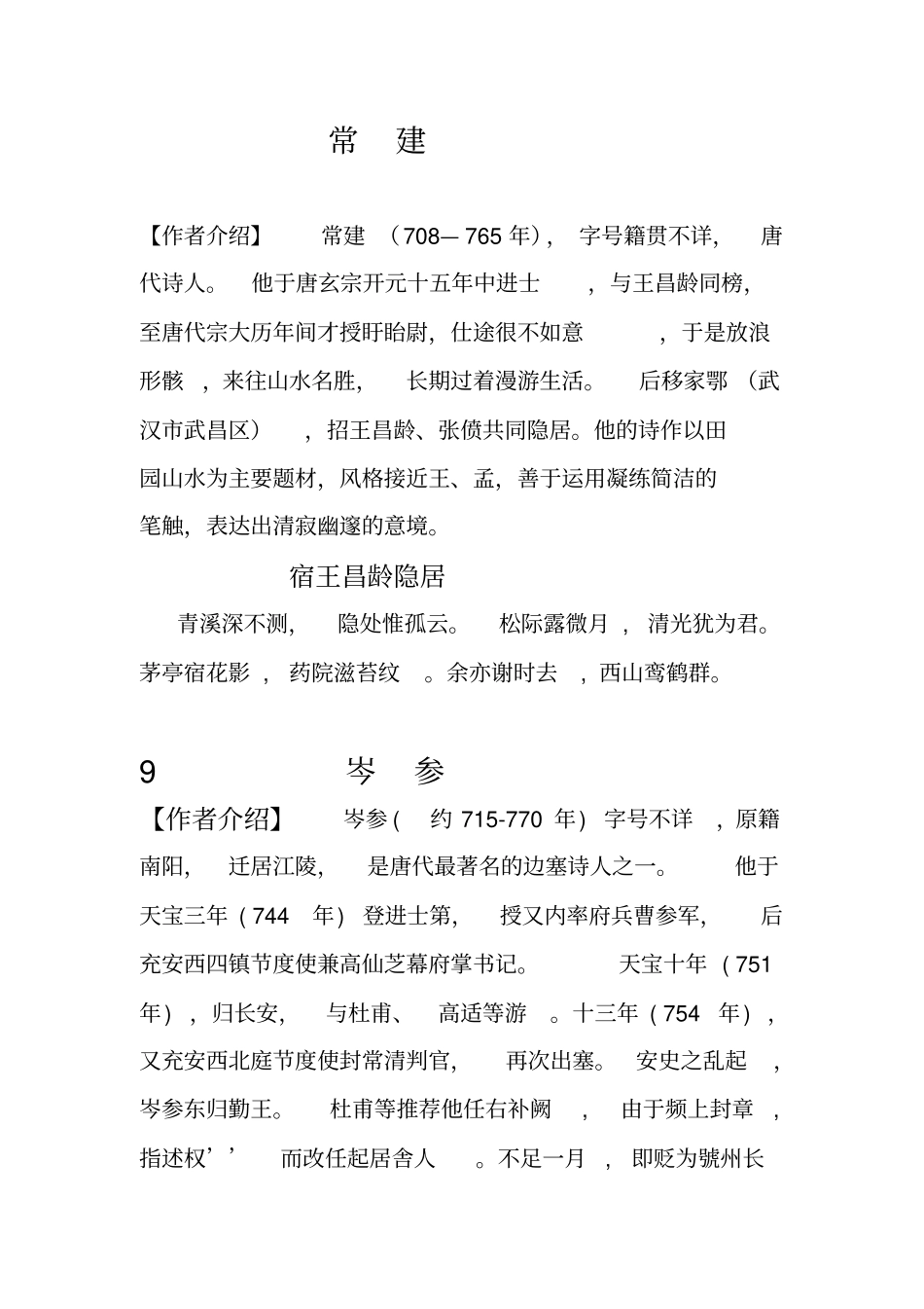 唐诗三百首卷二_第2页