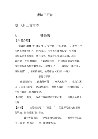 唐诗三百首卷二