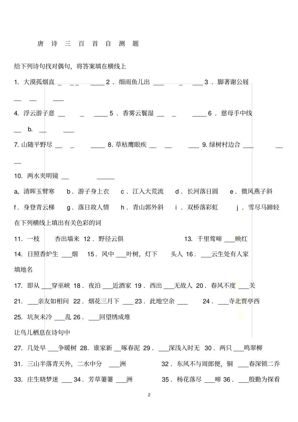 唐诗三百首自测题_第2页