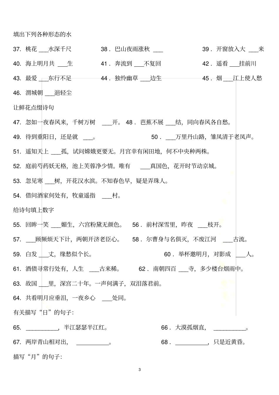 唐诗三百首自测题_第3页