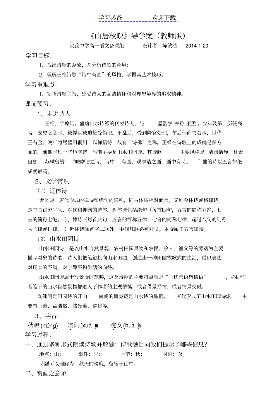 唐诗五首导学案教师版_第1页