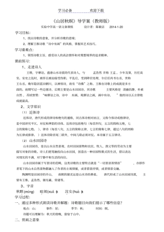 唐诗五首导学案教师版