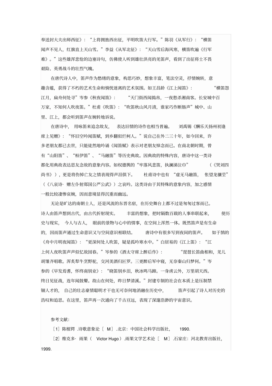 唐诗中的笛声_第3页