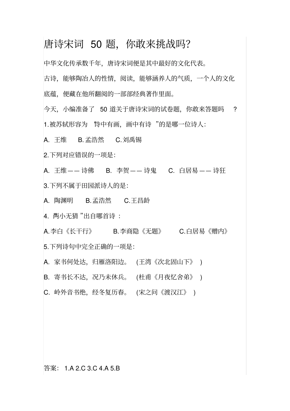 唐诗宋词50题_第2页