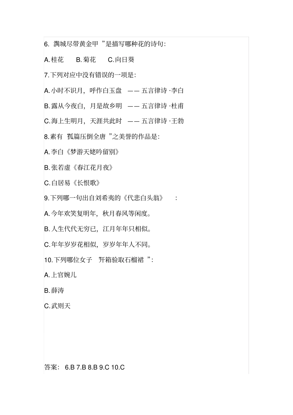 唐诗宋词50题_第3页