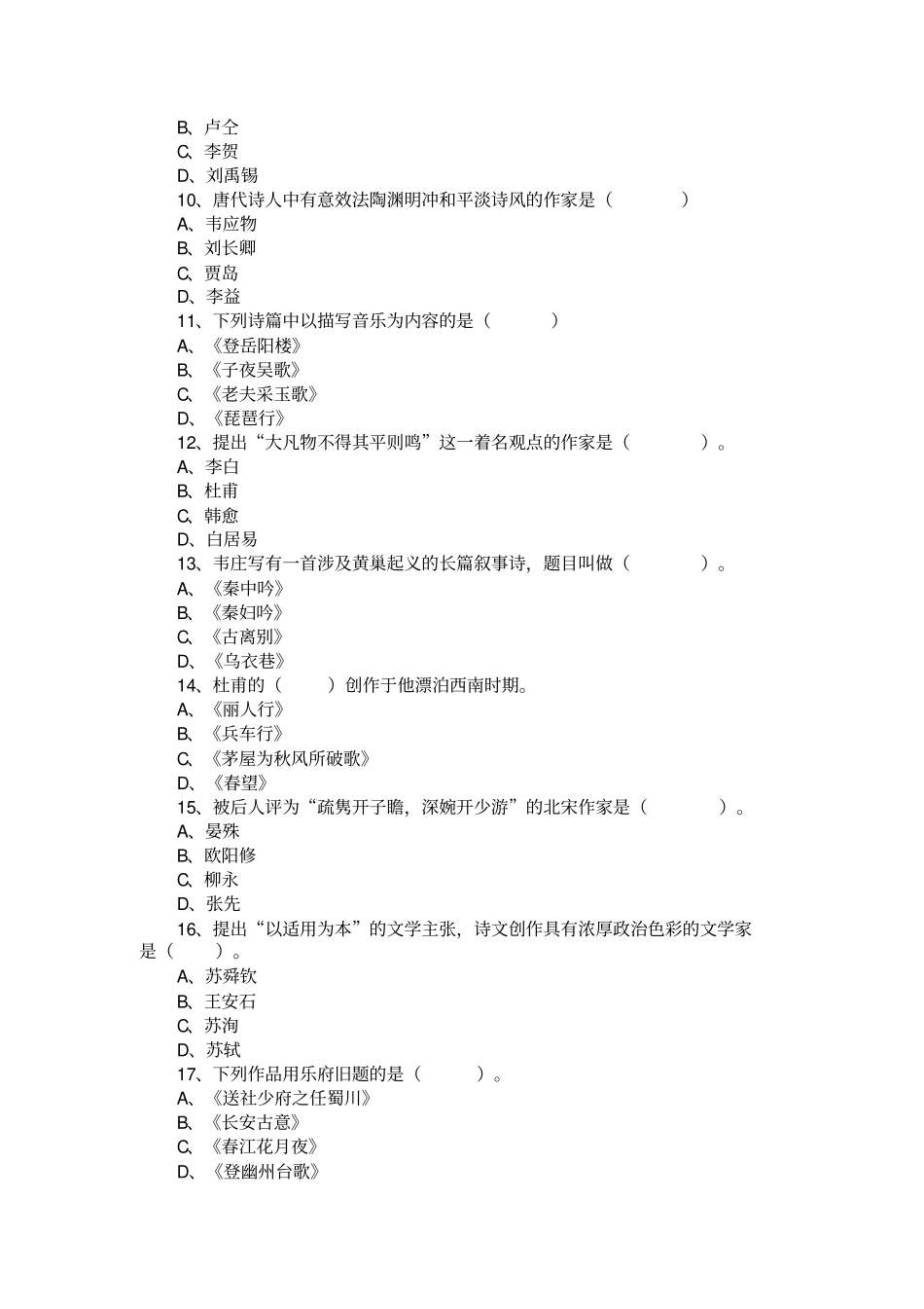 唐诗宋词单选题_第2页