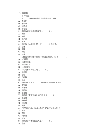 唐诗宋词单选题