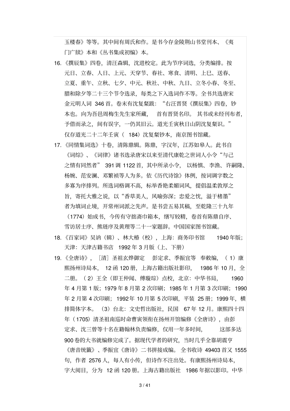 唐诗宋词参考书目_第3页
