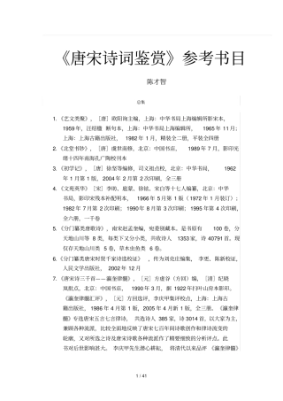 唐诗宋词参考书目