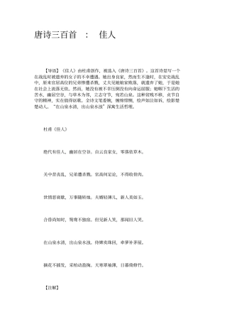 唐诗三百首：佳人