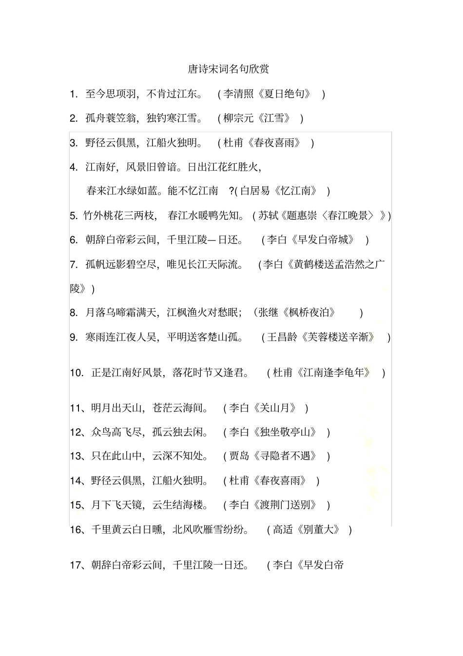 唐诗宋词名句欣赏_第2页