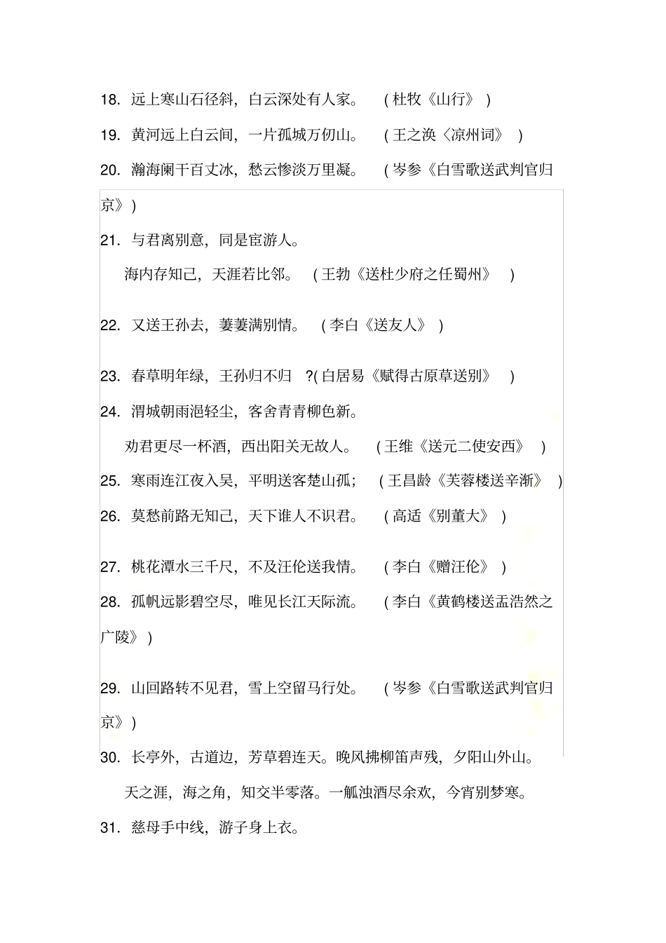 唐诗宋词名句欣赏_第3页