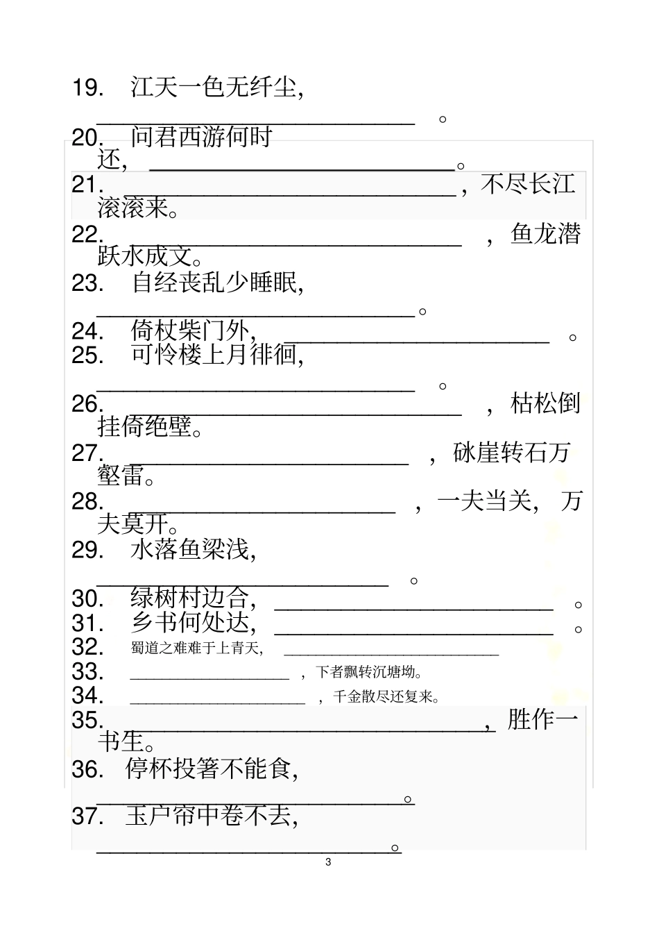 唐诗宋词名言名句_第3页