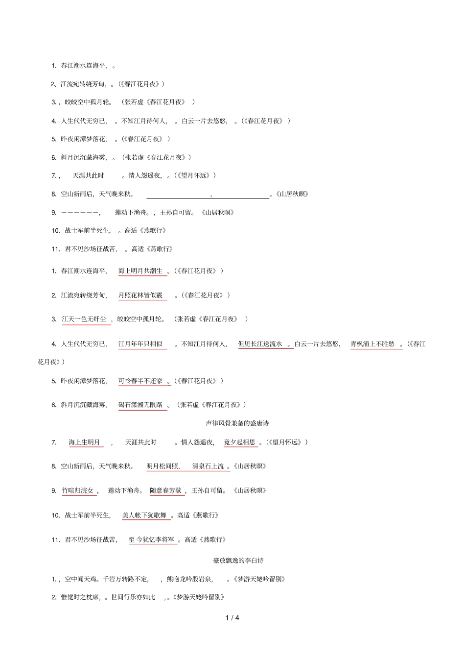 唐诗宋词必背默写有答案滴_第1页