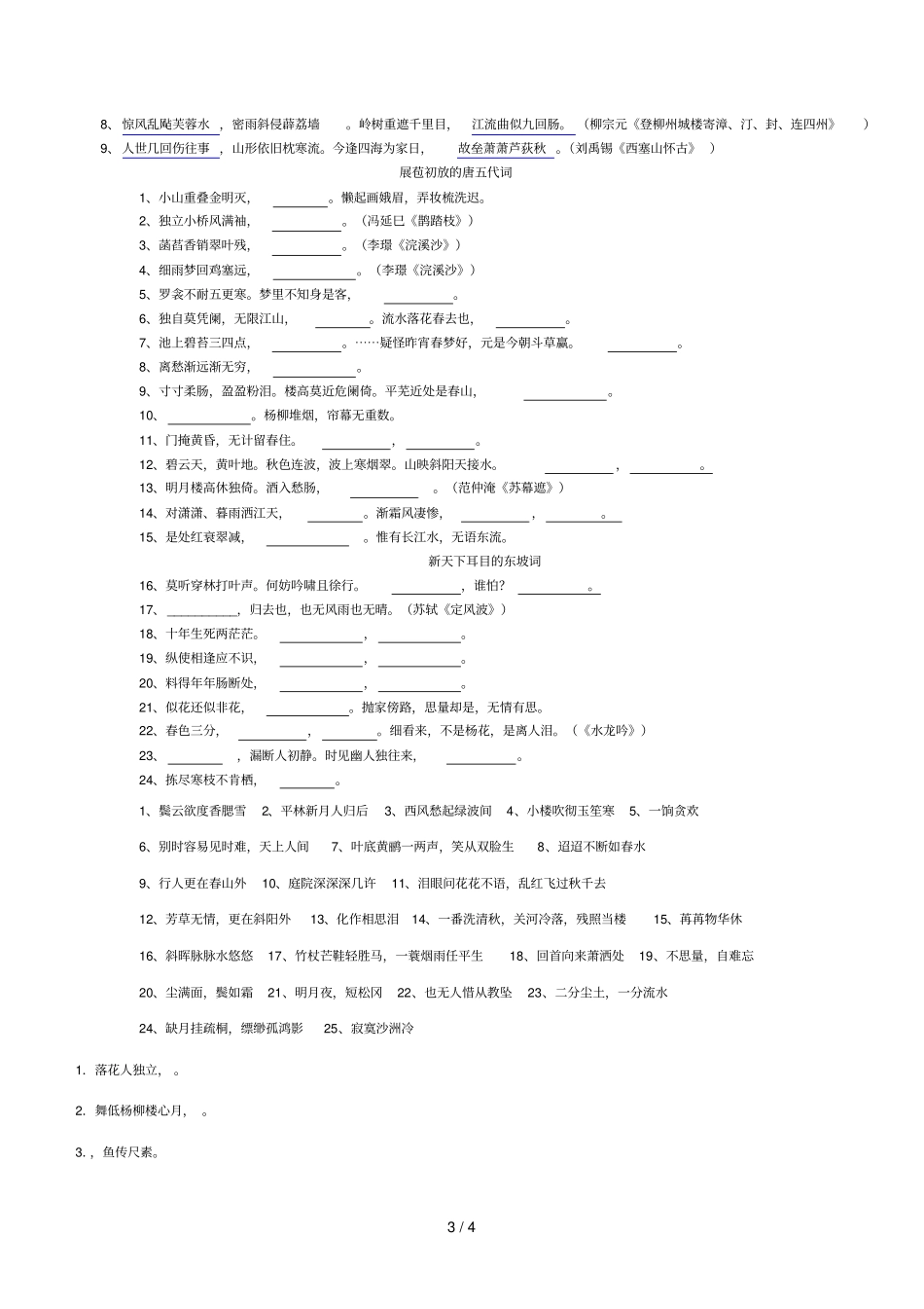 唐诗宋词必背默写有答案滴_第3页