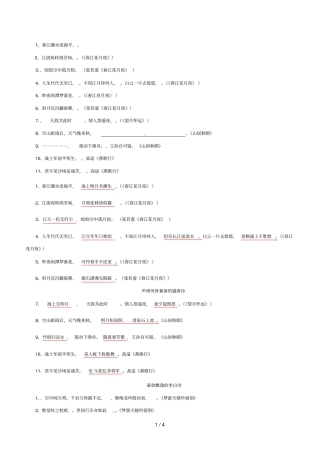 唐诗宋词必背默写有答案滴