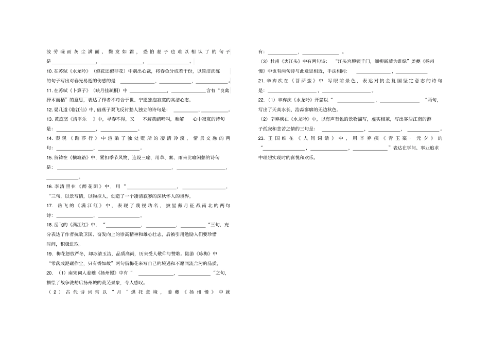 唐诗宋词理解性默写_第2页