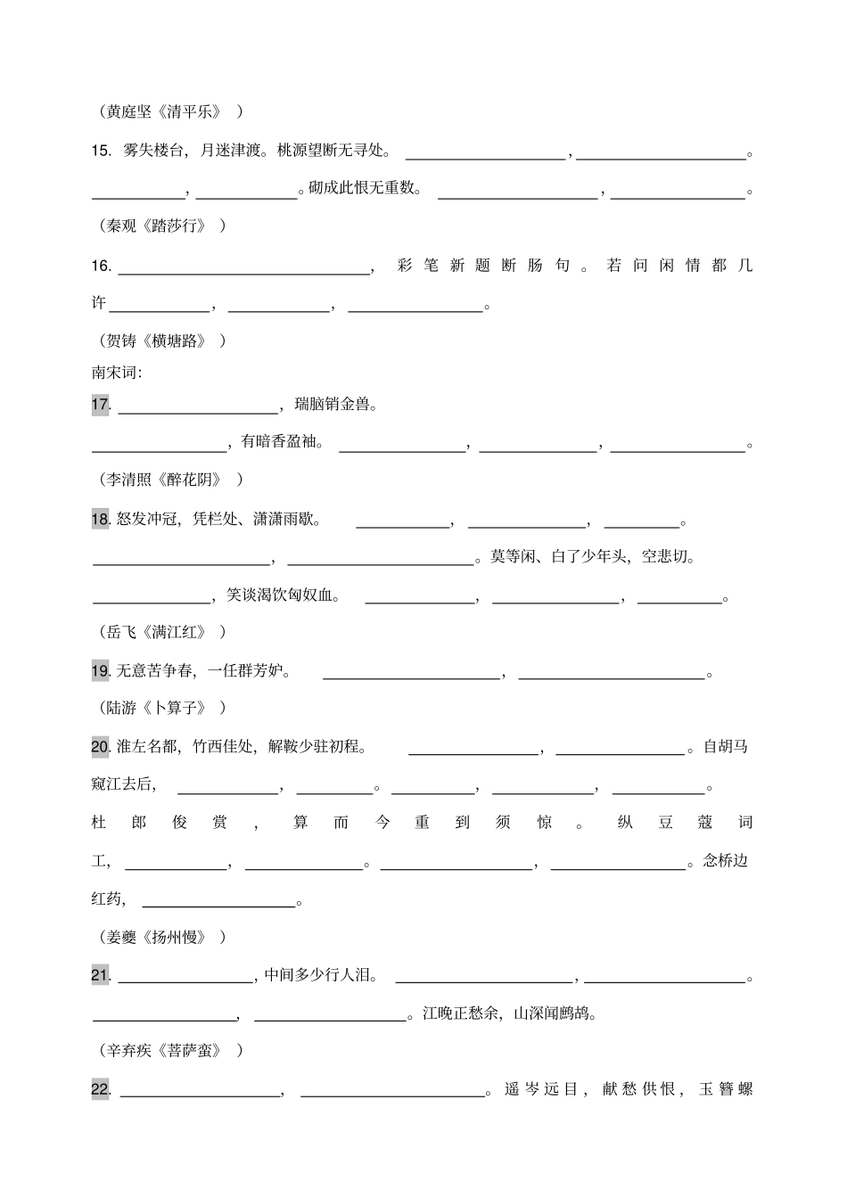 唐诗宋词选读宋词部分名句默写_第3页