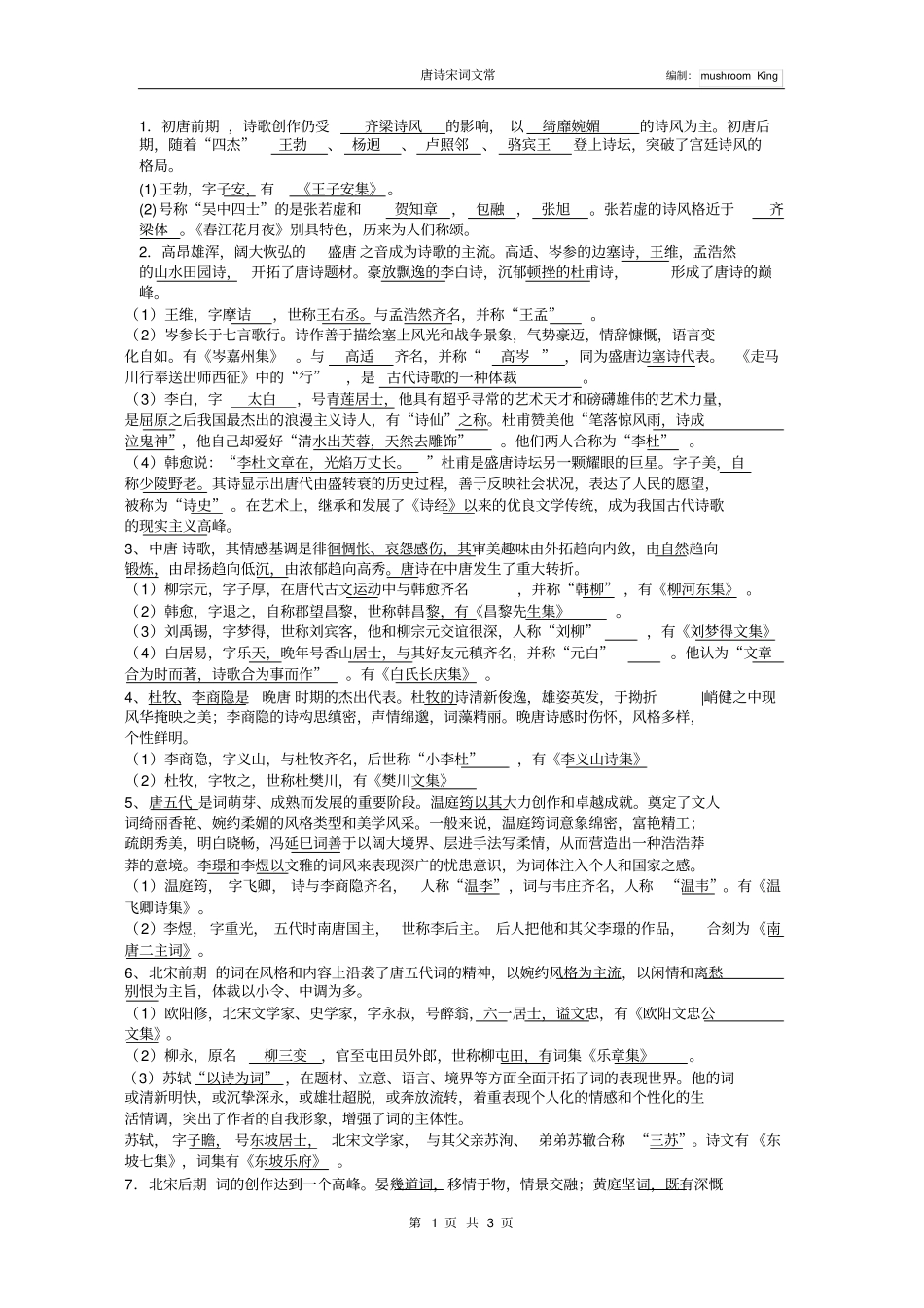 唐诗宋词选读文常_第1页