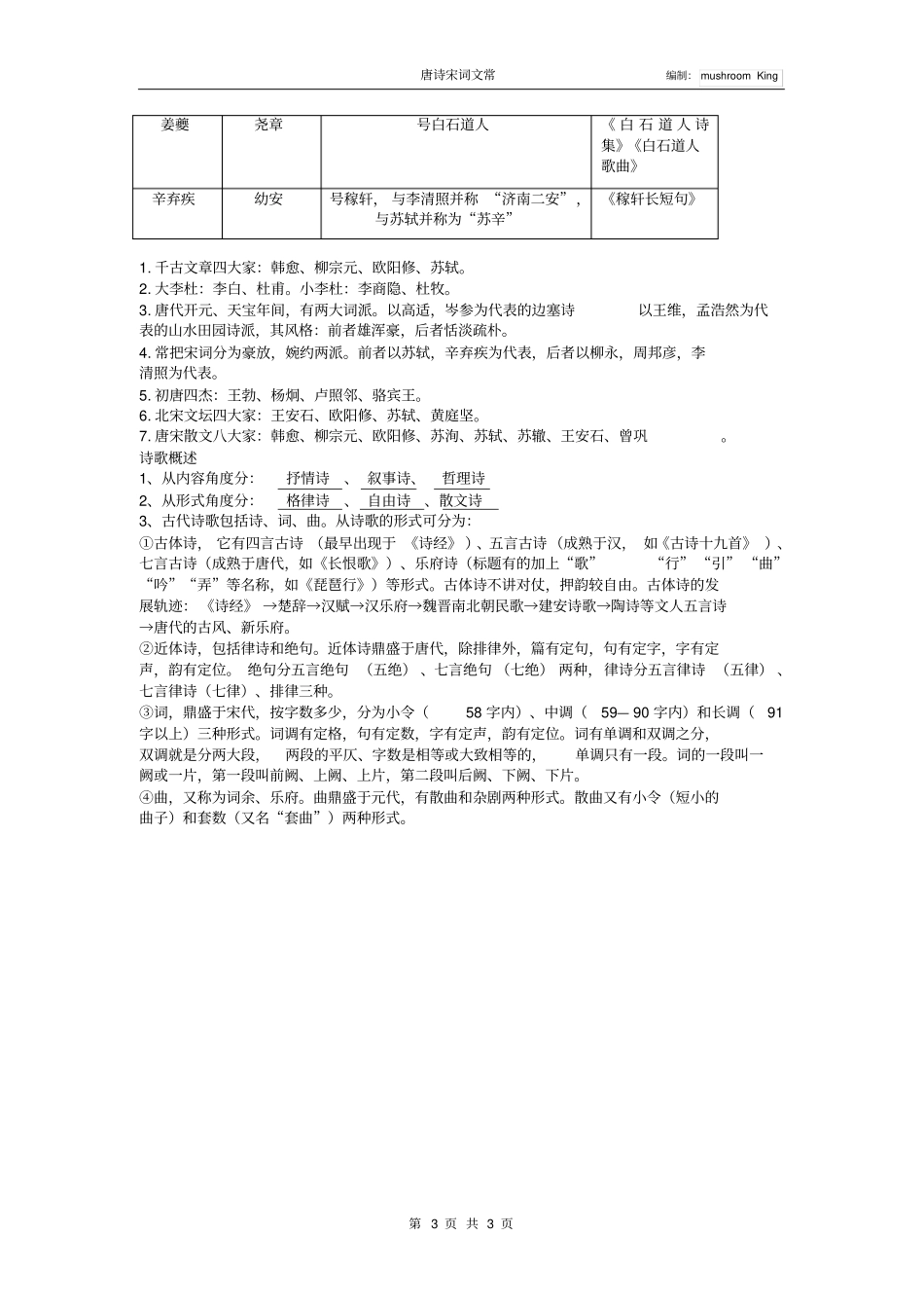 唐诗宋词选读文常_第3页