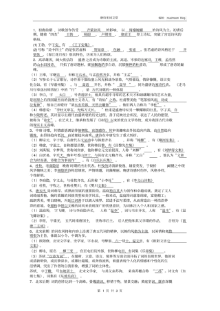 唐诗宋词选读文常