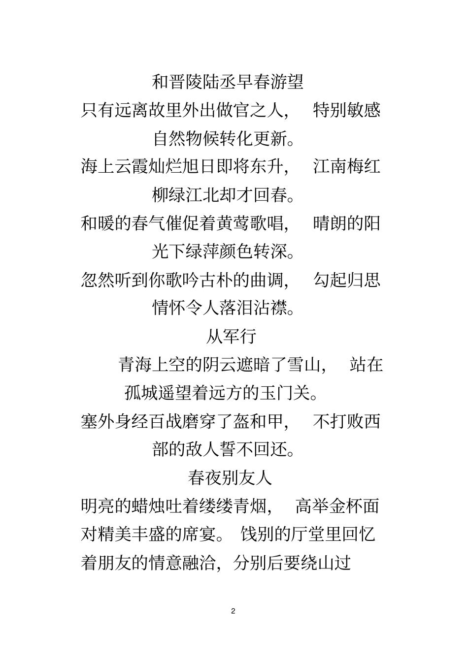 唐诗宋词选读译文_第2页