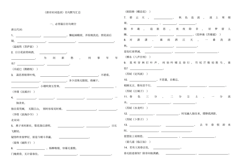 唐诗宋词选读名句默写汇_第1页