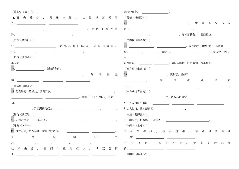 唐诗宋词选读名句默写汇_第2页