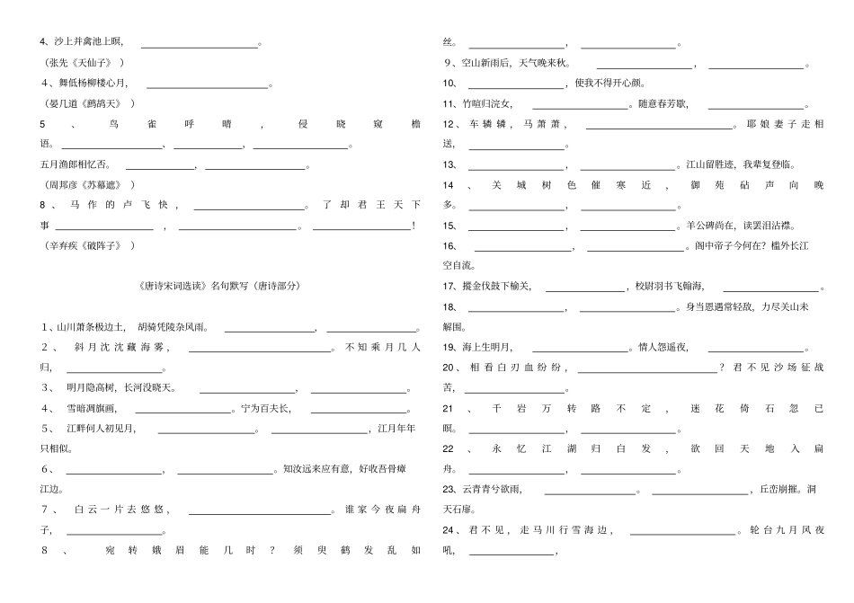 唐诗宋词选读名句默写汇_第3页