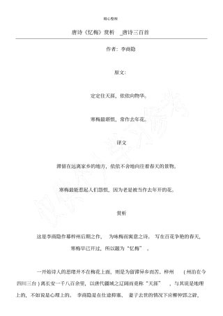 唐诗忆梅赏析_唐诗三百首